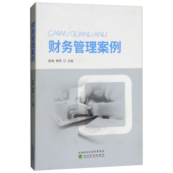 財務管理案例 財務管理案例