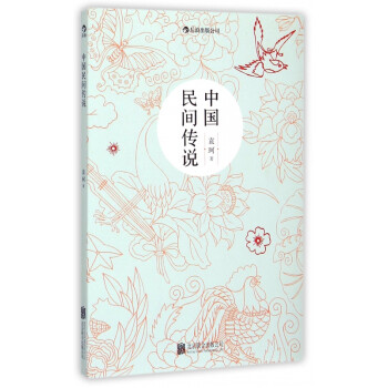 中國民間傳說
