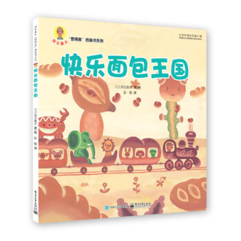 快樂面包王國 快樂面包王國