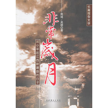 非常歲月熊誠 非常歲月熊誠
