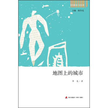 地圖上的城市 地圖上的城市