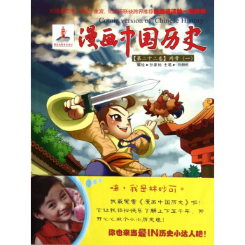 漫畫中國(guó)歷史 漫畫中國(guó)歷史