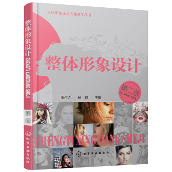 整體形象設計 整體形象設計