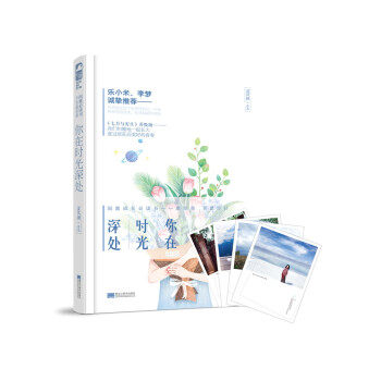 你在時(shí)光深處 你在時(shí)光深處