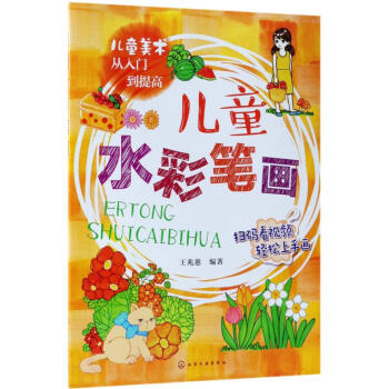 兒童水彩筆畫 兒童水彩筆畫