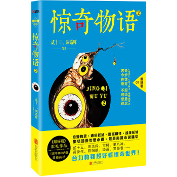 驚奇物語.2