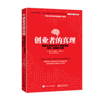 創業者的真理 創業者的真理
