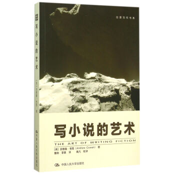 寫小說的藝術 寫小說的藝術