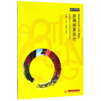 動畫場景設計 動畫場景設計