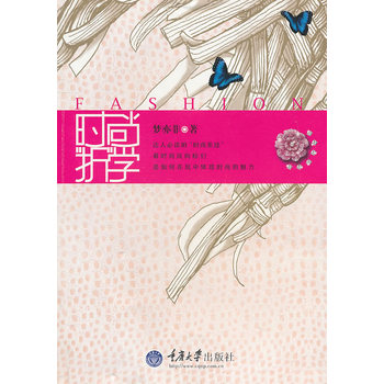 時(shí)尚“折”學(xué) 時(shí)尚“折”學(xué)
