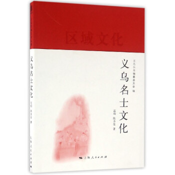 義烏名士文化