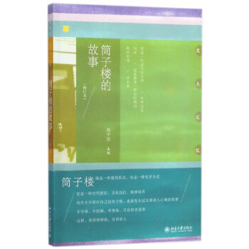 筒子樓的故事 筒子樓的故事