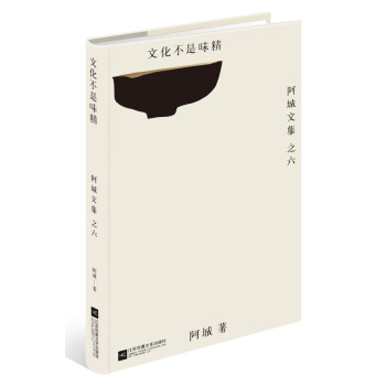 文化不是味精 文化不是味精
