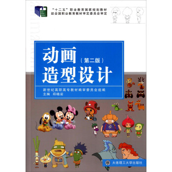 動畫造型設計