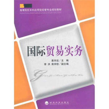 國(guó)際貿(mào)易實(shí)務(wù) 國(guó)際貿(mào)易實(shí)務(wù)
