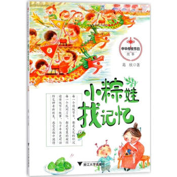 小粽娃找記憶 小粽娃找記憶