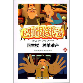巴拉根倉傳奇 巴拉根倉傳奇