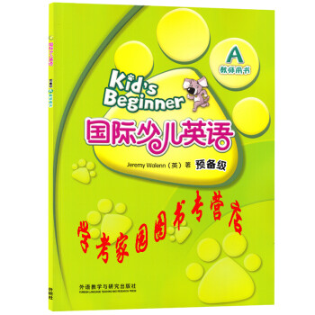 國際少兒英語 國際少兒英語