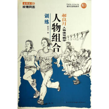 人物組合訓練 人物組合訓練