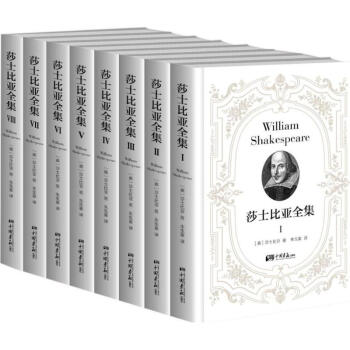 莎士比亞全集 莎士比亞全集