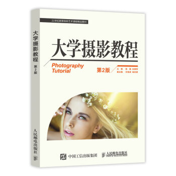 大學(xué)攝影教程 大學(xué)攝影教程