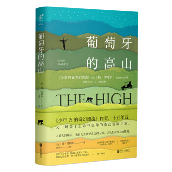 葡萄牙的高山 葡萄牙的高山