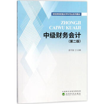 中級財務會計 中級財務會計