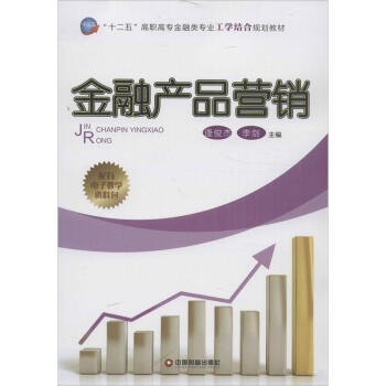 金融產品營銷 金融產品營銷