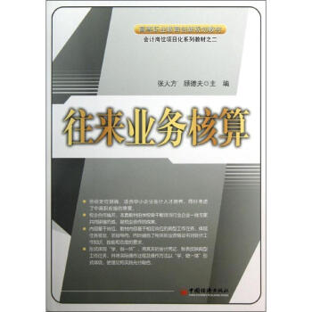 往來業務核算 往來業務核算