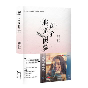 北京女子圖鑒 北京女子圖鑒
