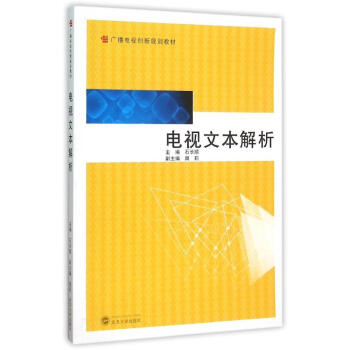 電視文本解析 電視文本解析