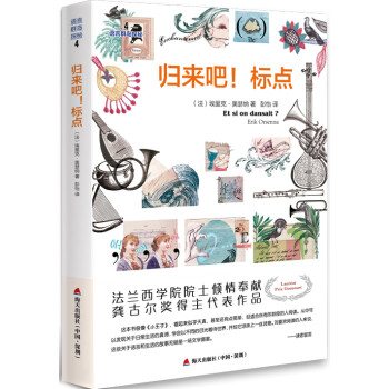 歸來吧!標點 歸來吧!標點
