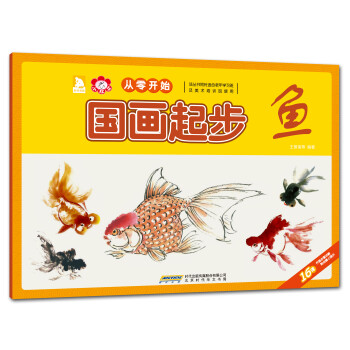 國(guó)畫起步-魚 國(guó)畫起步-魚
