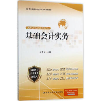 基礎(chǔ)會(huì)計(jì)實(shí)務(wù) 基礎(chǔ)會(huì)計(jì)實(shí)務(wù)