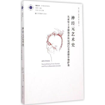 神經(jīng)元藝術(shù)史 神經(jīng)元藝術(shù)史