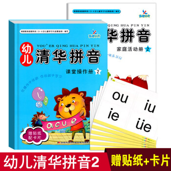 幼兒清華拼音 幼兒清華拼音