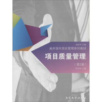 項(xiàng)目質(zhì)量管理 項(xiàng)目質(zhì)量管理