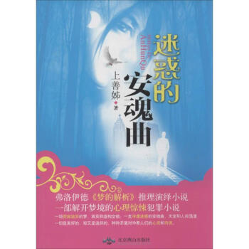 迷惑的安魂曲 迷惑的安魂曲