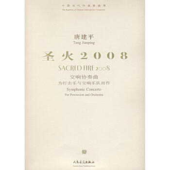 圣火2008 圣火2008