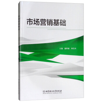 市場(chǎng)營(yíng)銷基礎(chǔ) 市場(chǎng)營(yíng)銷基礎(chǔ)