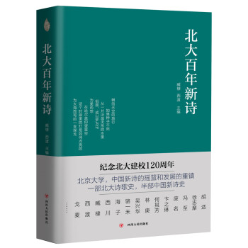 北大百年新詩 北大百年新詩