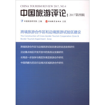 中國旅游評論 中國旅游評論