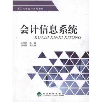 會(huì)計(jì)信息系統(tǒng) 會(huì)計(jì)信息系統(tǒng)