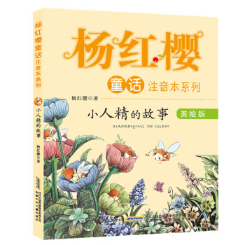 小人精的故事 小人精的故事