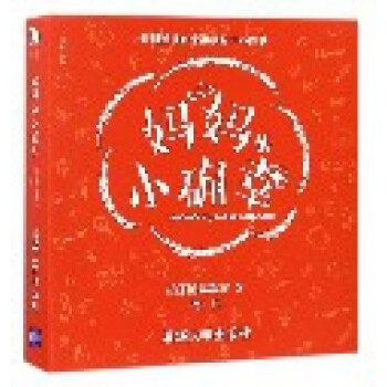 媽媽的小確幸 媽媽的小確幸