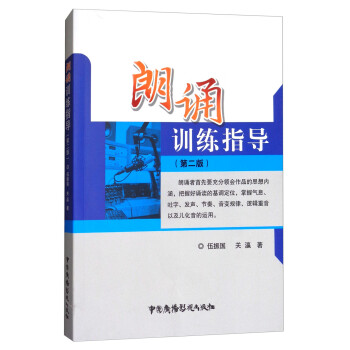 朗誦訓練指導 朗誦訓練指導