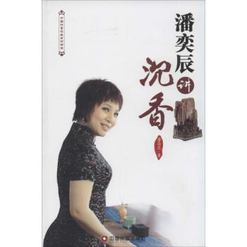 潘奕辰講沉香 潘奕辰講沉香