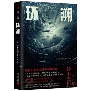 環溯鈴木光司 環溯鈴木光司