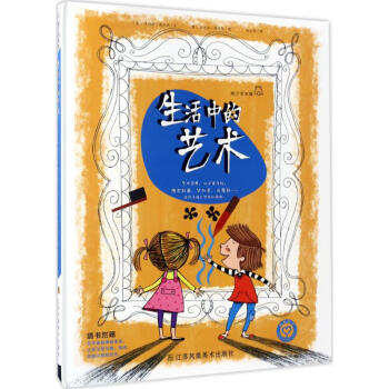 生活中的藝術 生活中的藝術