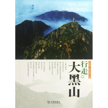 行走.大黑山 行走.大黑山